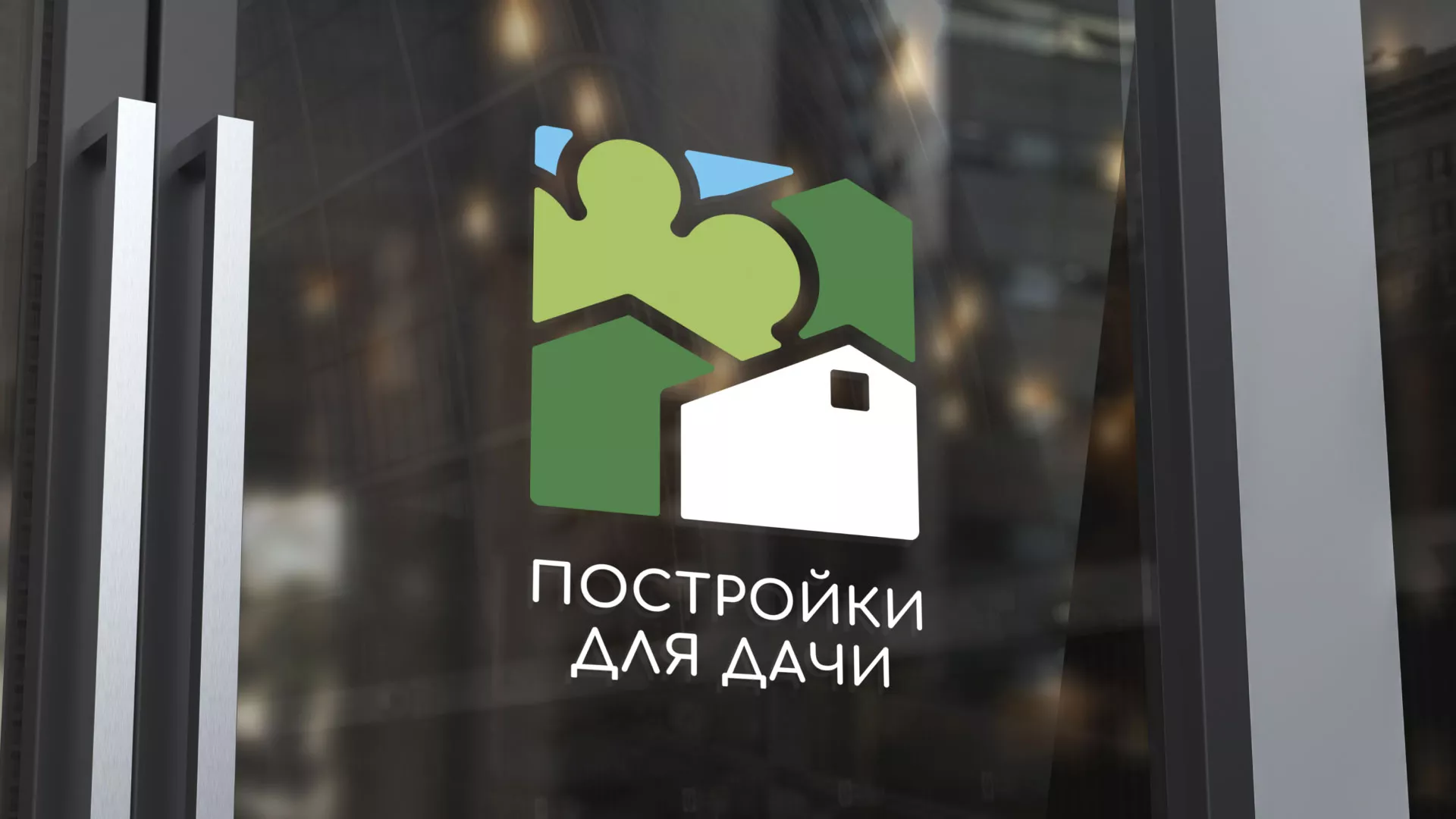 Разработка логотипа в Порхове для компании «Постройки для дачи»